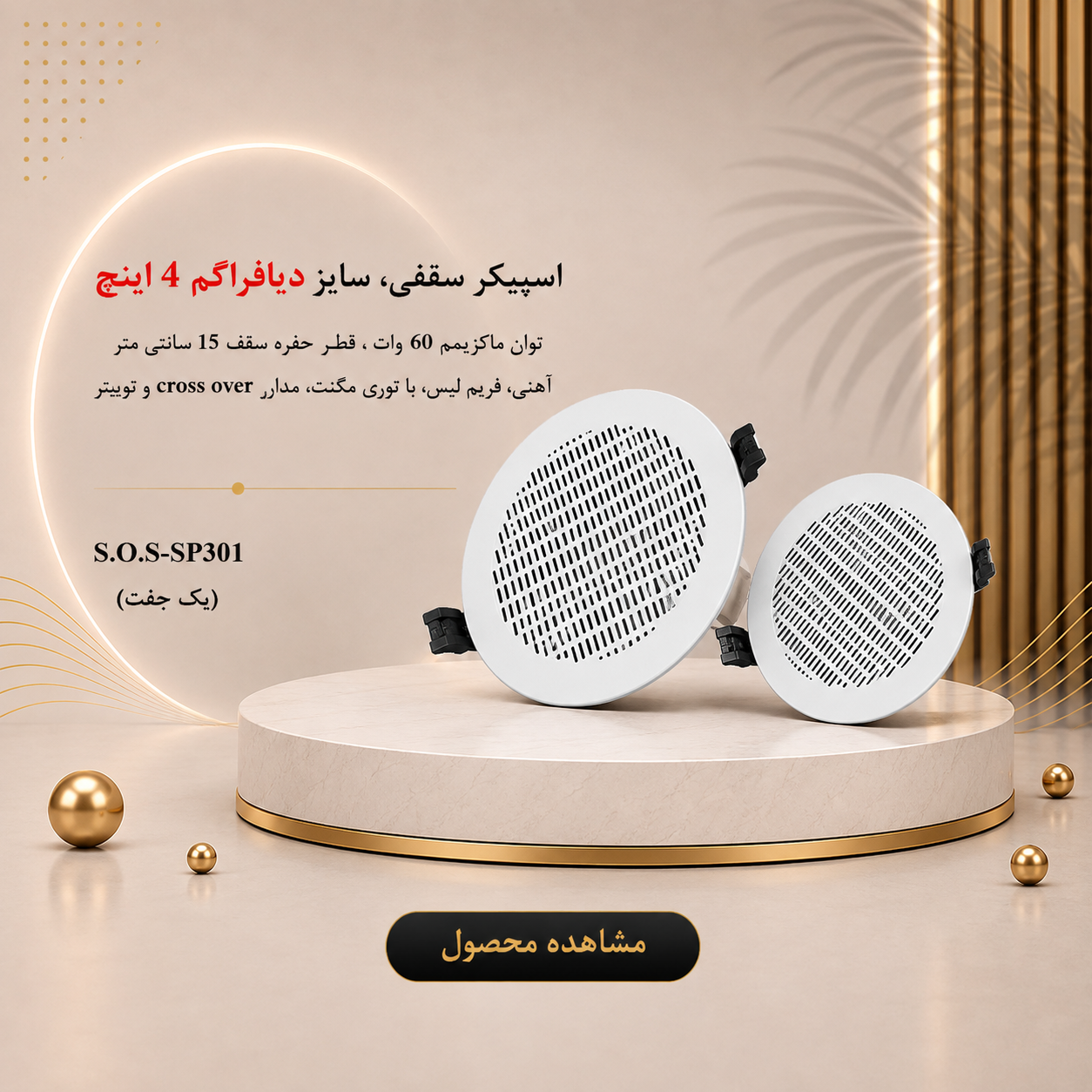 اسپیکر سقفی