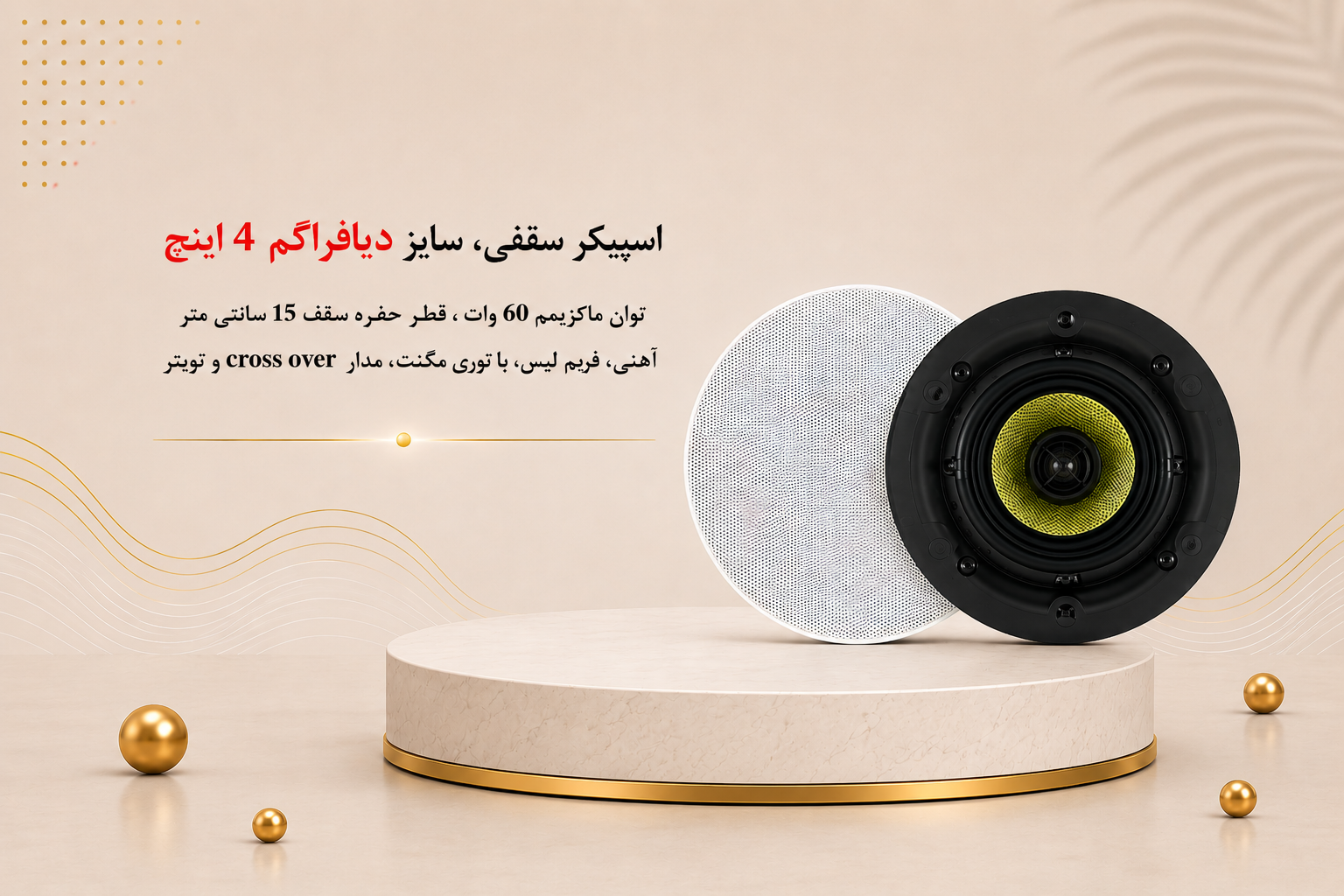 اسپیکر سقفی مدل S.O.S-SP41