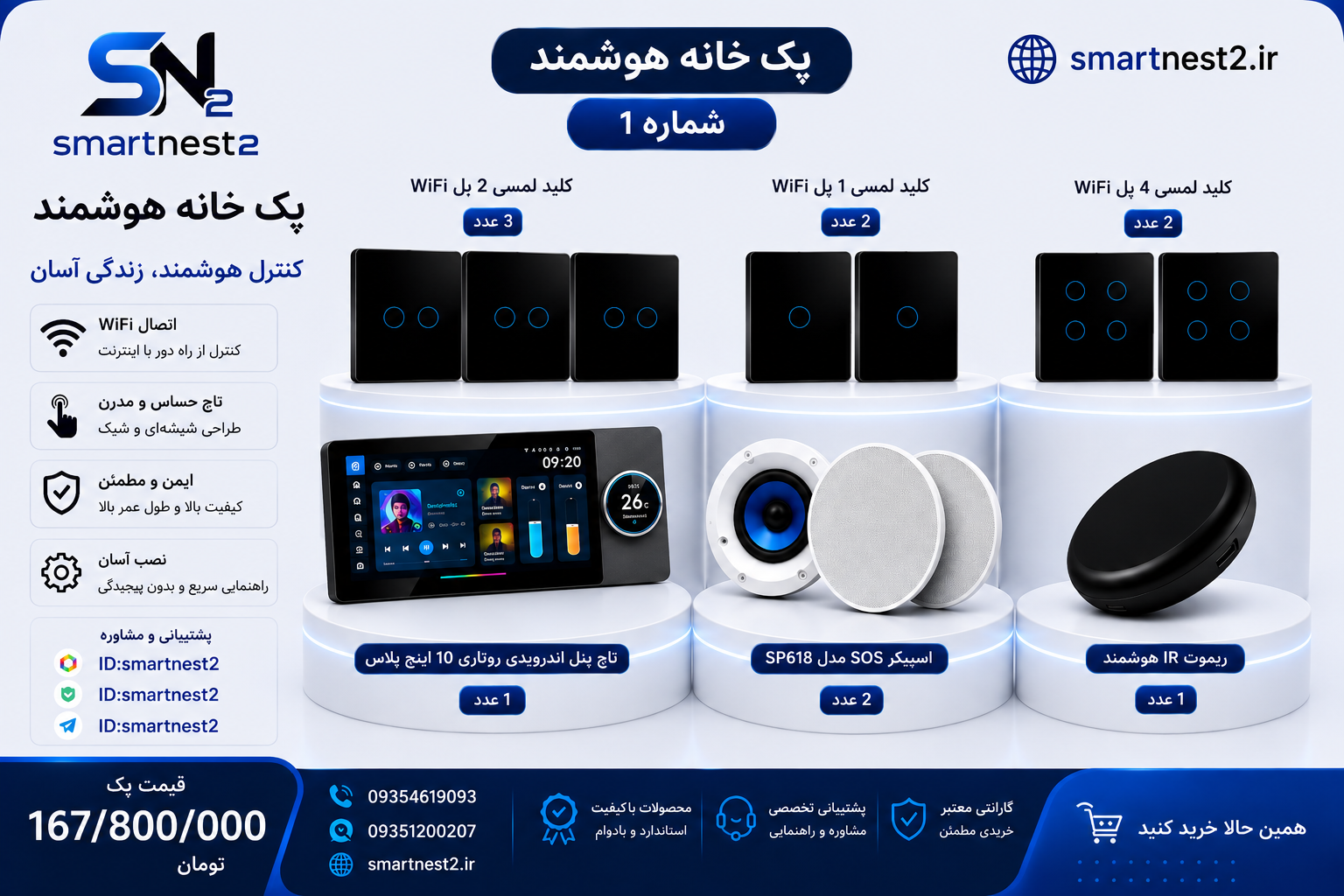 پکیج تخفیف دار 1