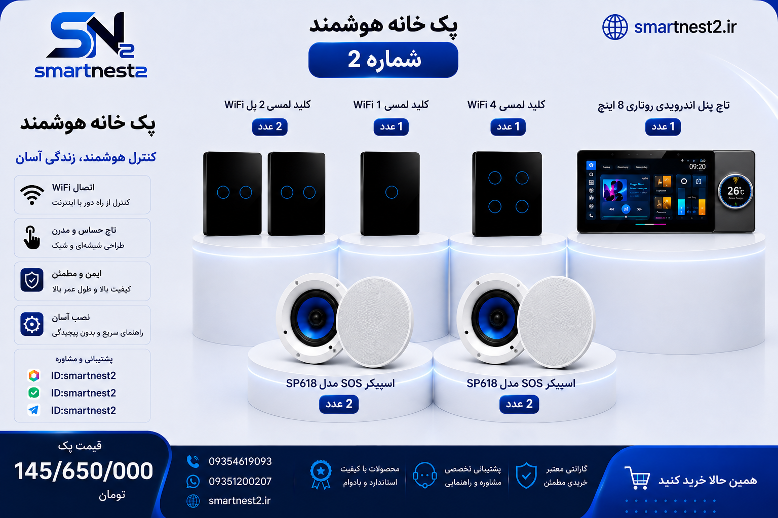 پکیج تخفیف دار 2