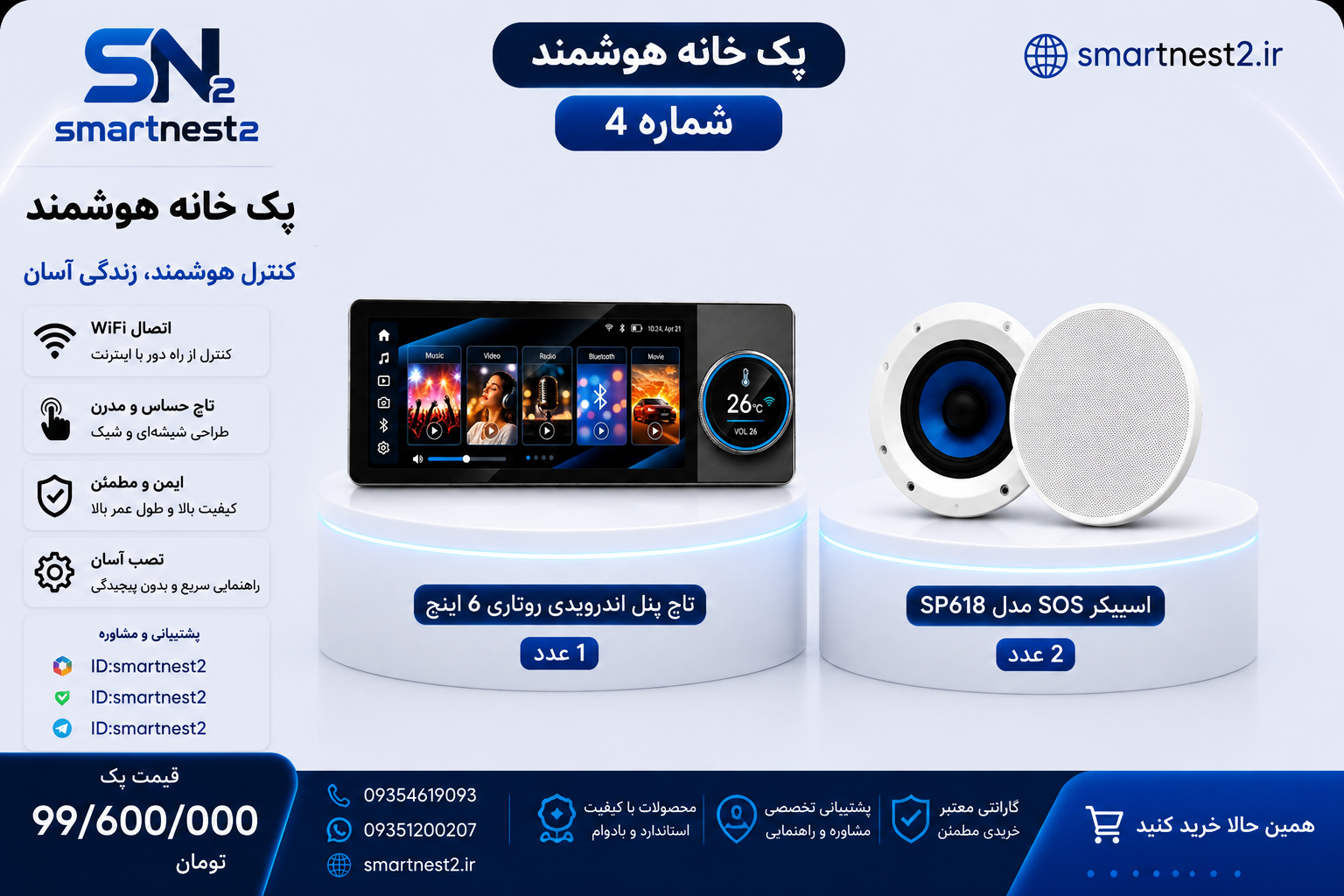 پکیج های تخفیف دار 4