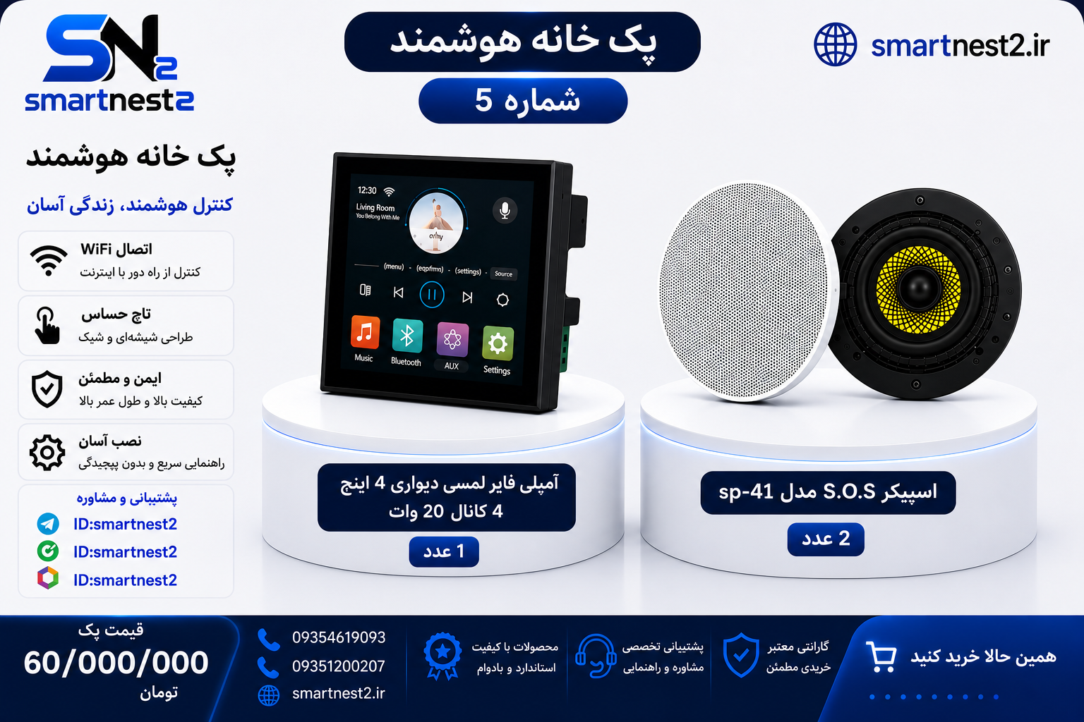 پکیج تخفیف دار 5